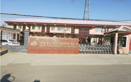 河南省金航工程塑料有限公司年深加工800噸超高分子量聚乙烯板材、尼龍板棒材項(xiàng)目調(diào)試時(shí)間公示