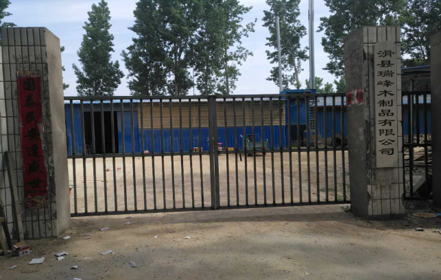 滑縣瑞峰木制品有限公司年產(chǎn)2000套實木家具加工項目竣工環(huán)境保護驗收公示